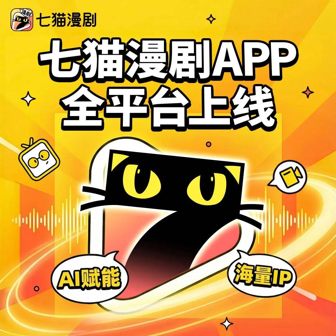 七猫5部作品入选芒果TV短剧千部IP联合创制生态计划_搜狐网