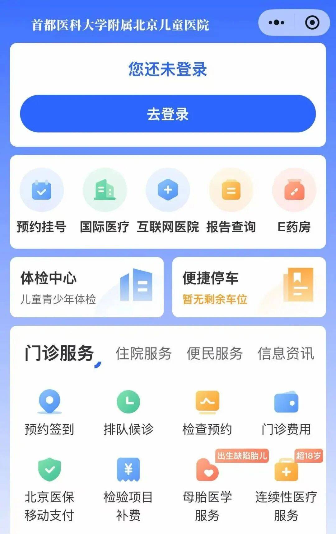 北京儿童医院APP挂号就诊的全程安排-北京儿童医院app挂号就诊的全程安排在哪里 北京儿童医院APP挂号就诊的全程安排-北京儿童医院app挂号就诊的全程安排在哪里
