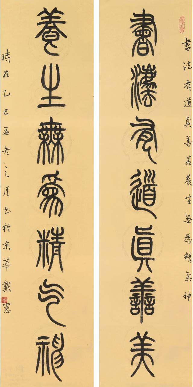 墨缘杯丨戴宪 71岁 《书法养生》对联