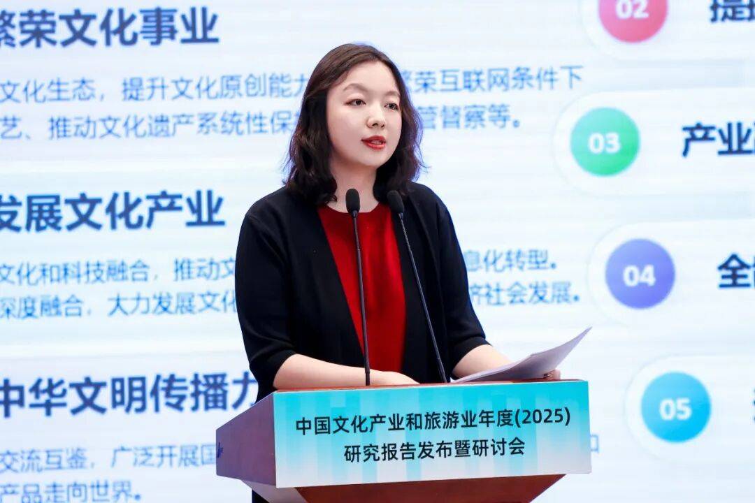 《中国文化产业和旅游业年度研究报告(2025)》在京发布,擘画“十五五”发展蓝图_文旅_消费_融合