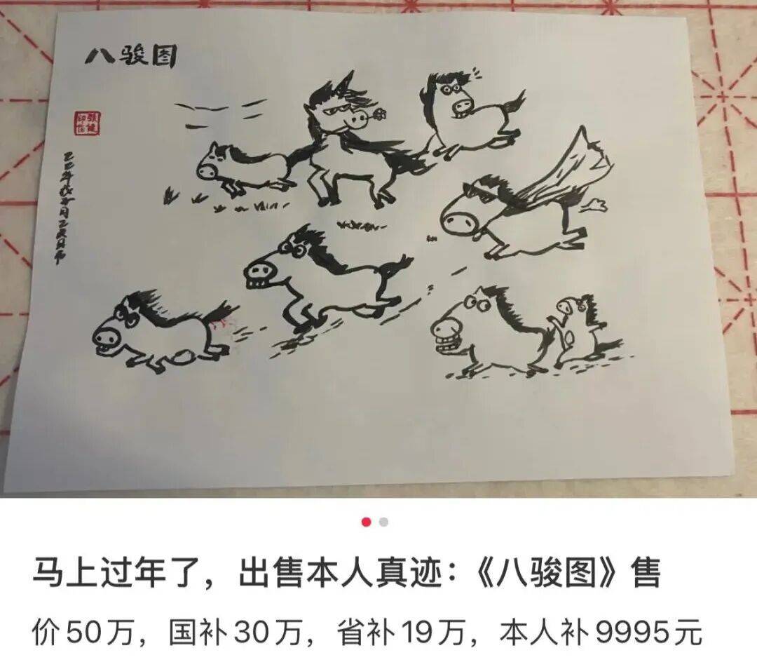 网友：本人真迹，概不出售！