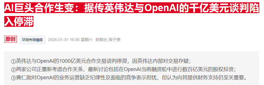 黄仁勋回应与OpenAI不和传闻：英伟达一定参与新一轮融资
