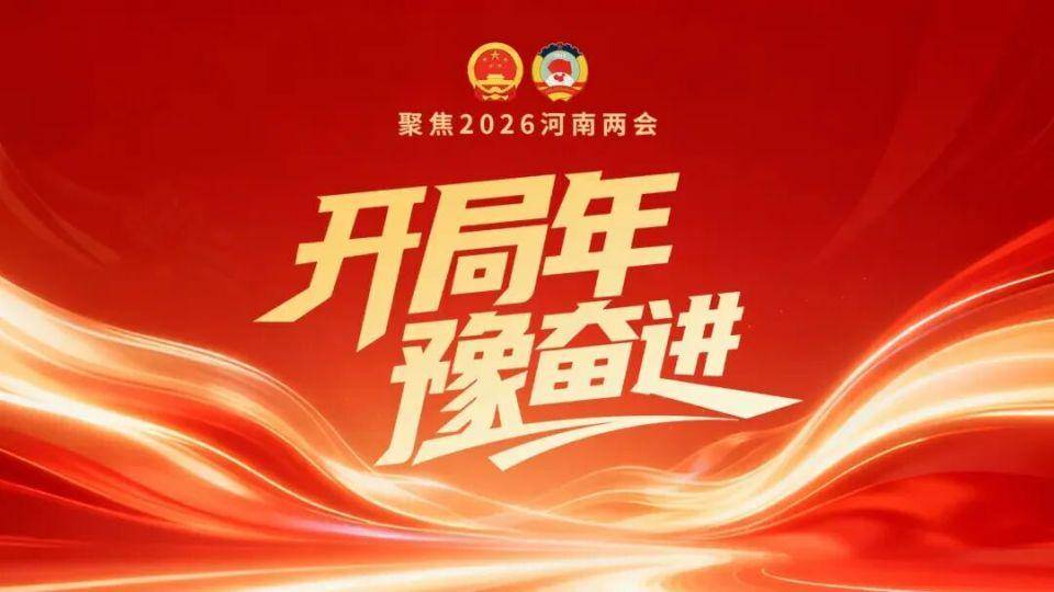 六个关键词看河南科教强省建设新图景