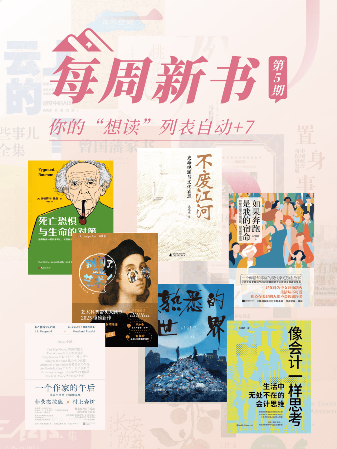【掌阅精选】2026新书第5期 | 新书登场，陪你跑出人生新篇章