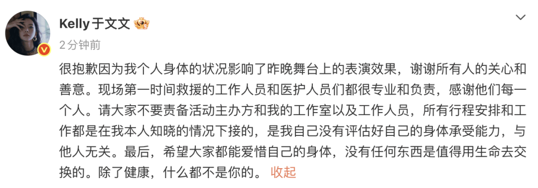 于文文发文回应“演唱会晕倒”：与他人无关，希望大家爱惜身体