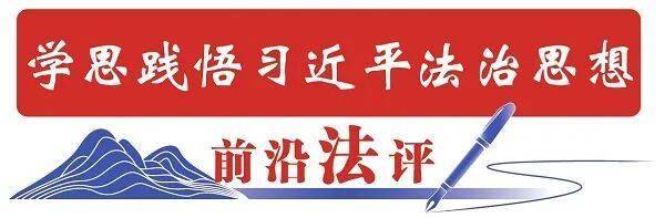 西北政法大学外国语学院院长、教授陈河：互联网司法“中国样板” 为世界法治文明贡献中国智慧