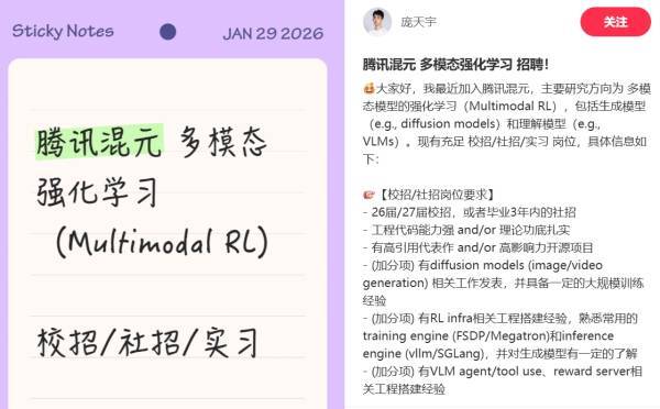 姚顺雨之后,清华95后庞天宇加入腾讯混元任“首席研究科学家”