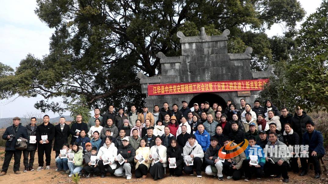 中共党史联络组工作会议暨《古道上的足迹》新书发布会举行