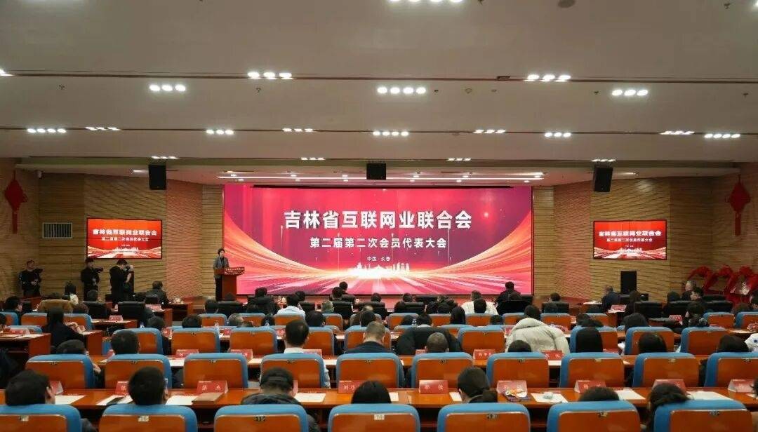 央广网吉林分公司邢程当选吉林省互联网业联合会副会长