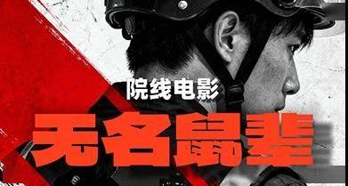 悬疑喜剧《无名鼠辈》定档2026年 12月30日快递员绝境上演黑色幽默