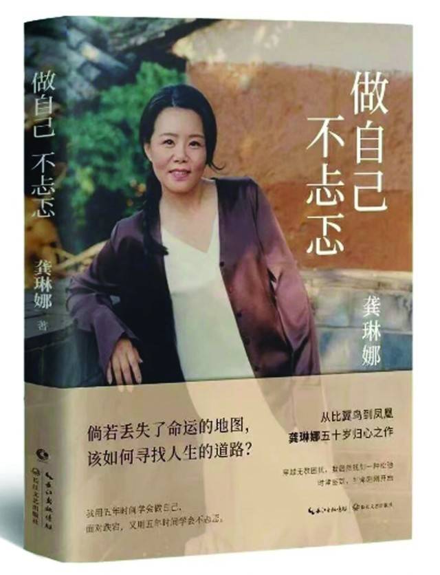 歌唱家龚琳娜将成名之后的故事写成书