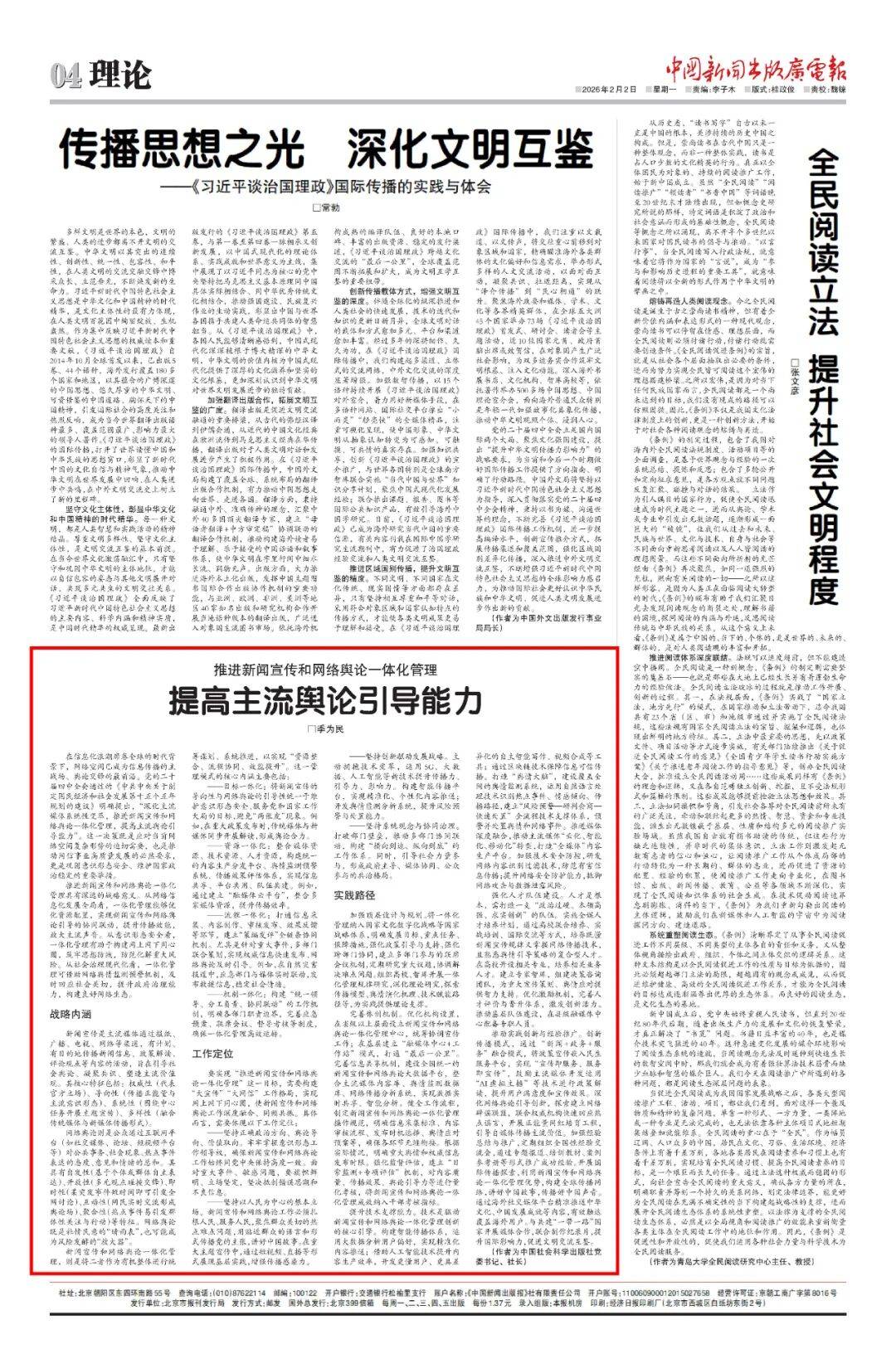 推进新闻宣传和网络舆论一体化管理：提高主流舆论引导能力_传播_工作_协同