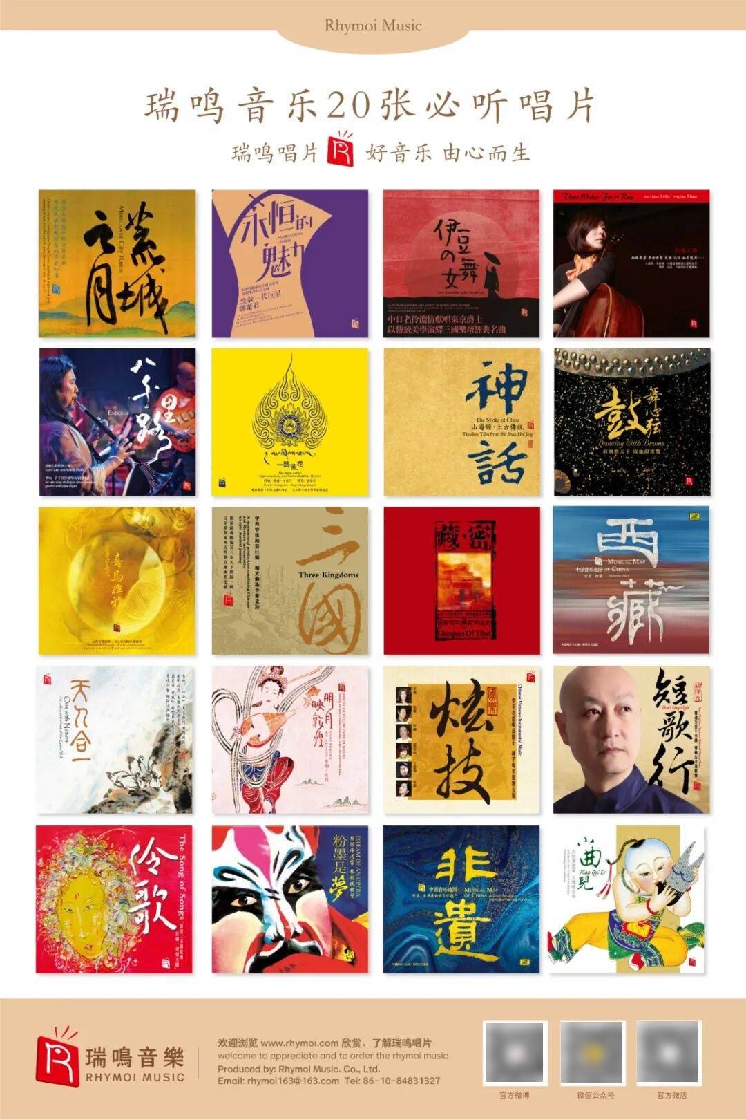 瑞鸣新春好礼丨必听二十张,张张有心意!_伶歌_音乐_明月映