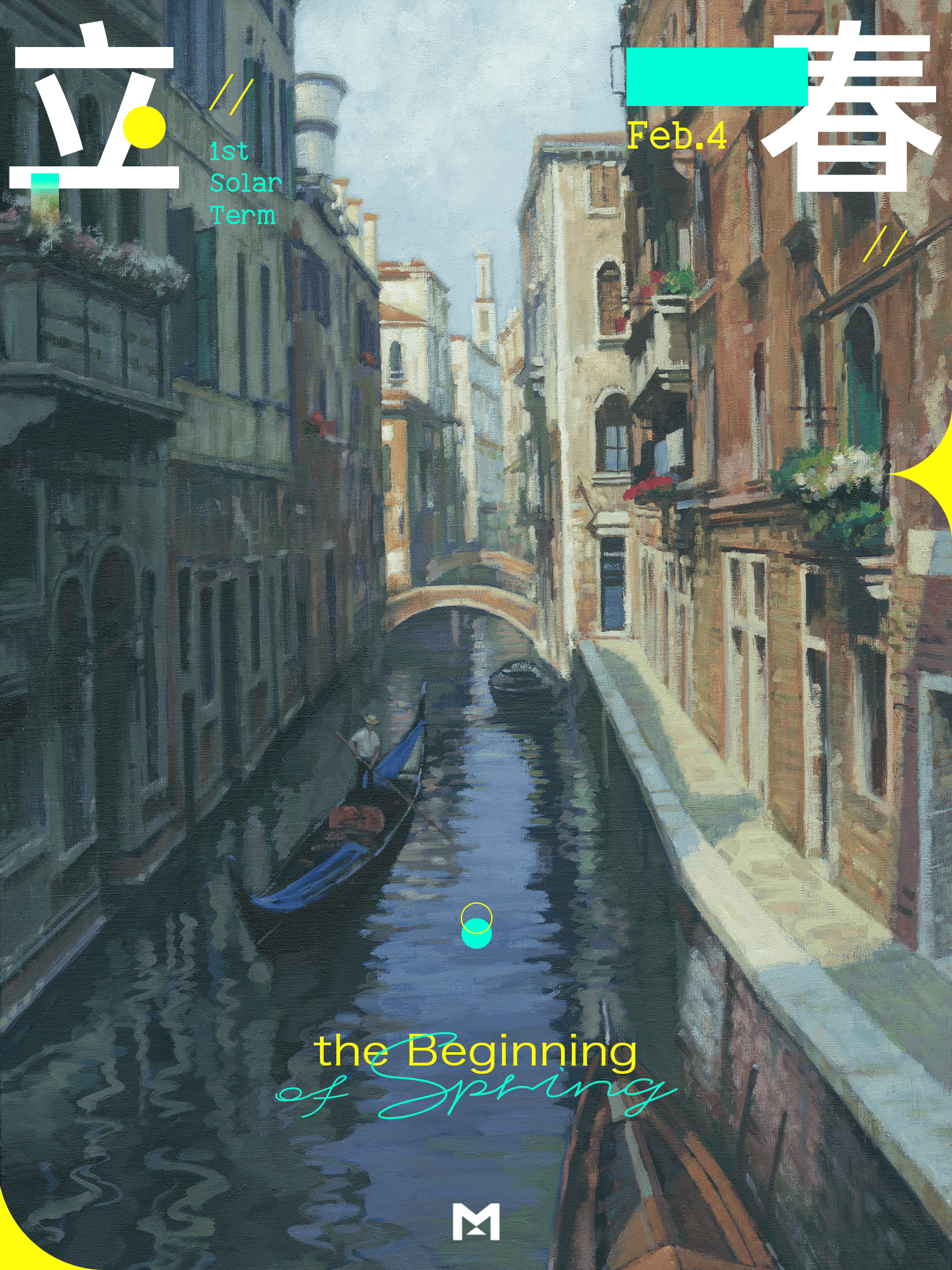 立春 | 油画里的小船、拱桥、水巷
