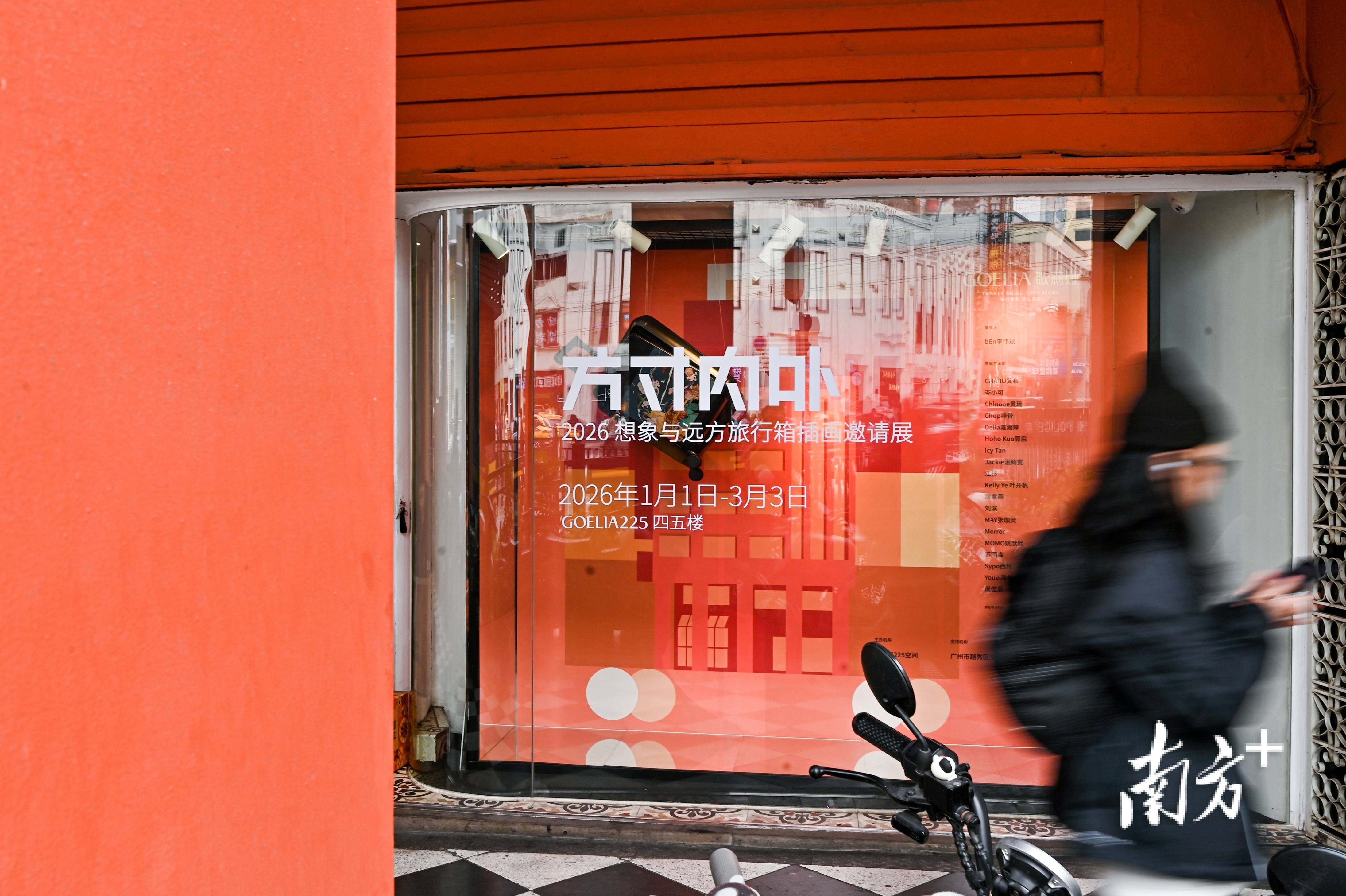 从旅行到艺术，《方寸内外》行李箱插画邀请展广州开展