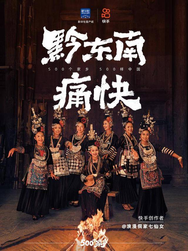 黔东南,痛快_赵颖亮_制片_陈马俊