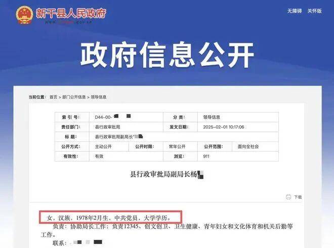 女干部晋升公示年龄变小4岁？官方通报