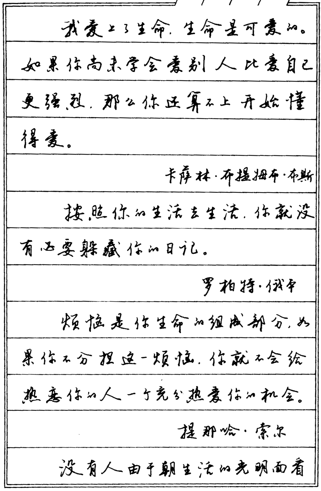 还是以前的字帖耐看，自然又流畅