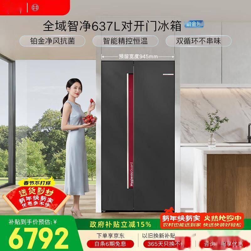 博世全域智净冰箱：重新定义现代家庭的食材保鲜艺术