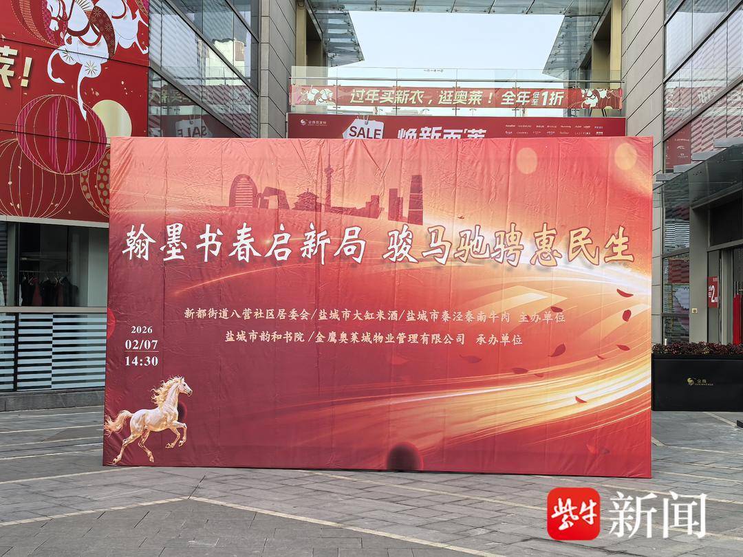 翰墨书香启新局，骏马驰骋惠民生——新都街道八营社区举办书法送春联惠民活动