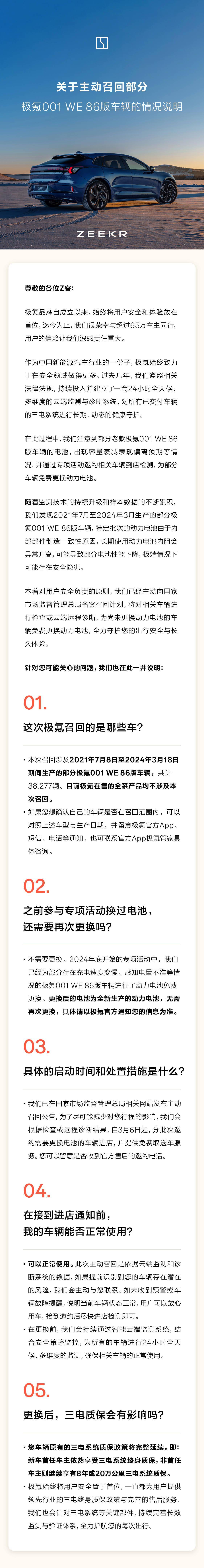 极氪回应召回近4万辆001汽车：将免费为相关车辆更换动力电池_搜狐汽车_搜狐网