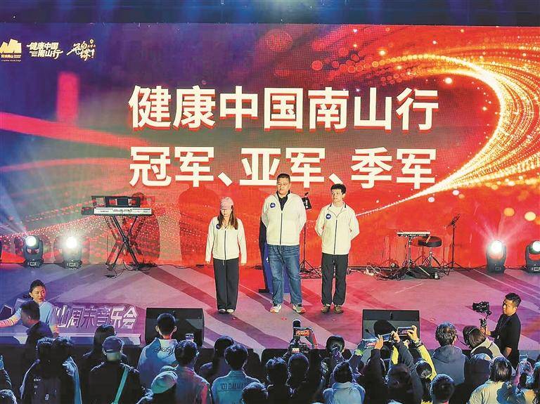 健康中国南山行首季收官 5267人共减重4.2万斤