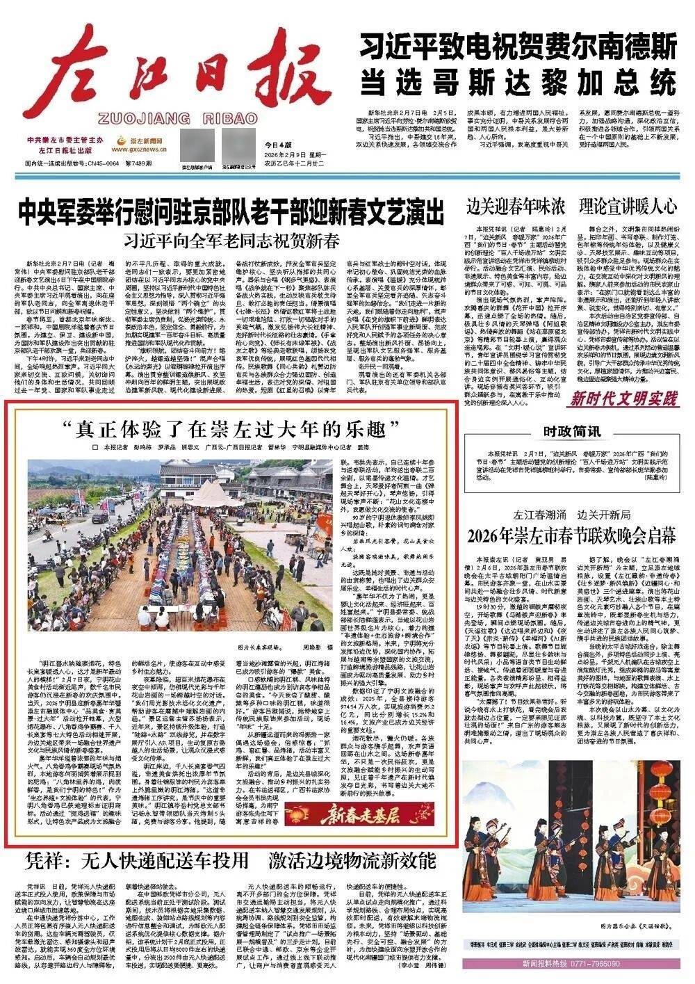 【主流媒体看宁明(587)】左江日报:“真正体验了在崇左过大年的乐趣”_活动_游客_文旅