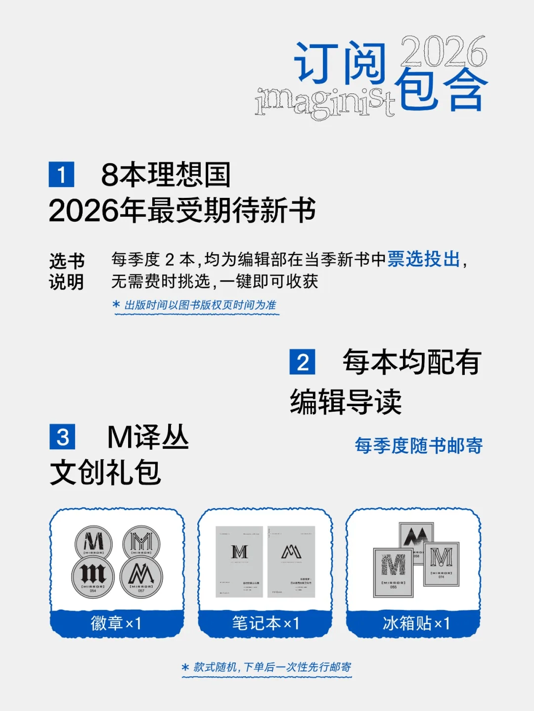 最后1天！理想国最受期待的8本新书，按季邮寄到家