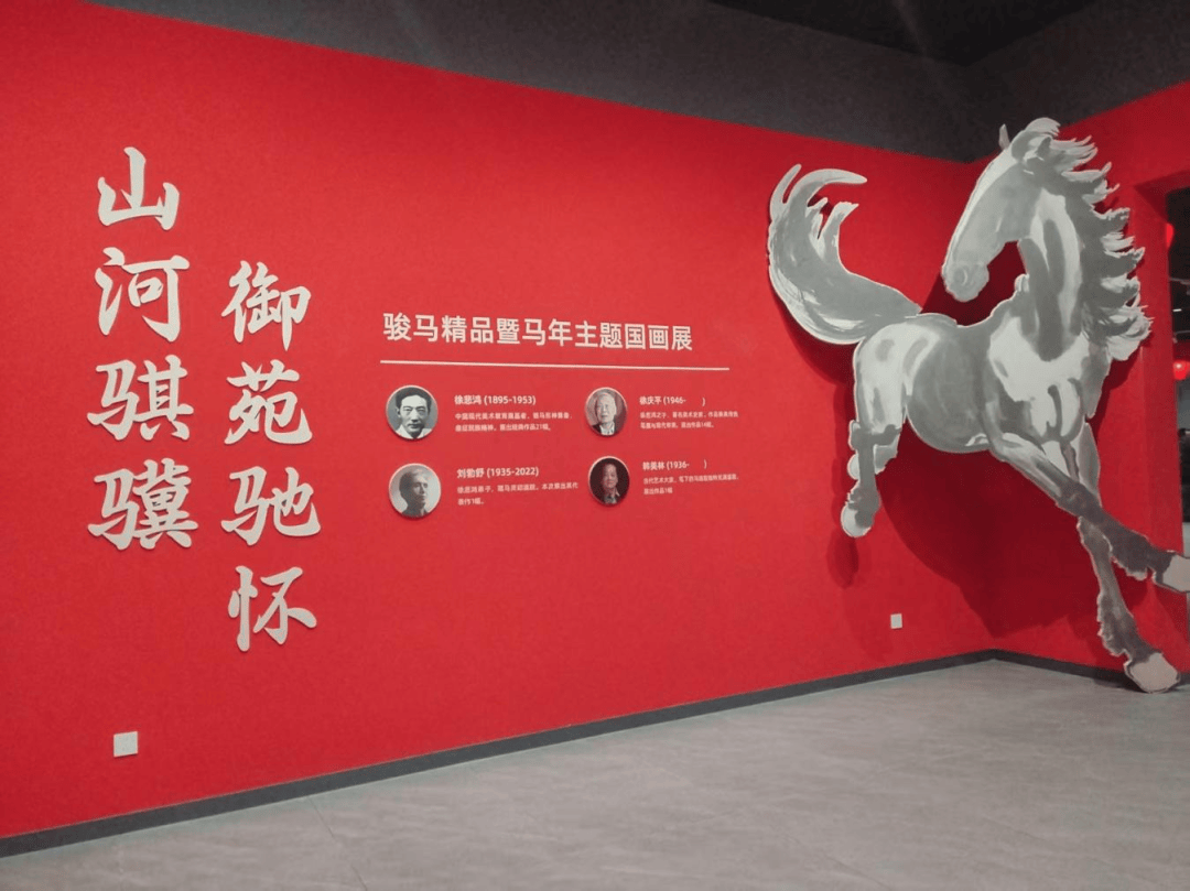 无需预约“马”上开幕！徐悲鸿真迹作品展亮相海淀！