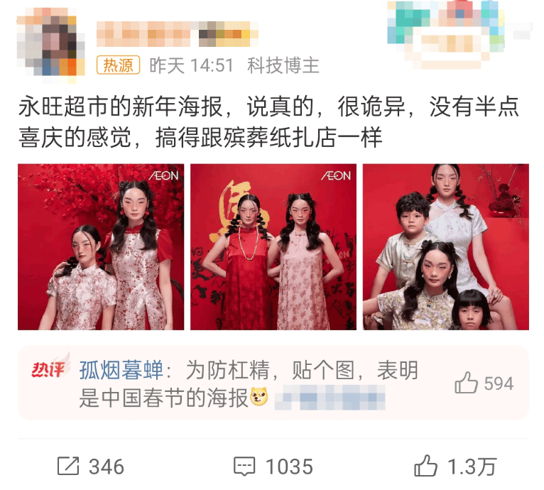 永旺新年海报被指 “阴间审美” 引争议，是博眼球，还是另有意图？