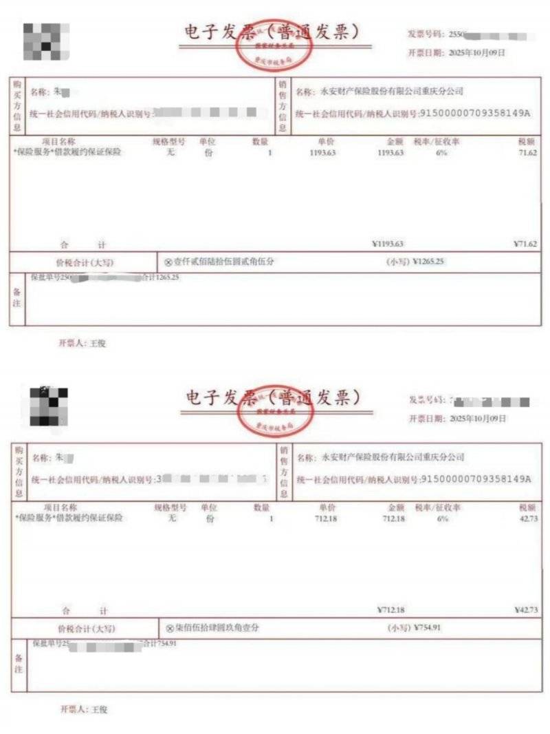 翼支付上借网贷被暗上永安财险:一查是安逸花的签名被偷用了(图6)