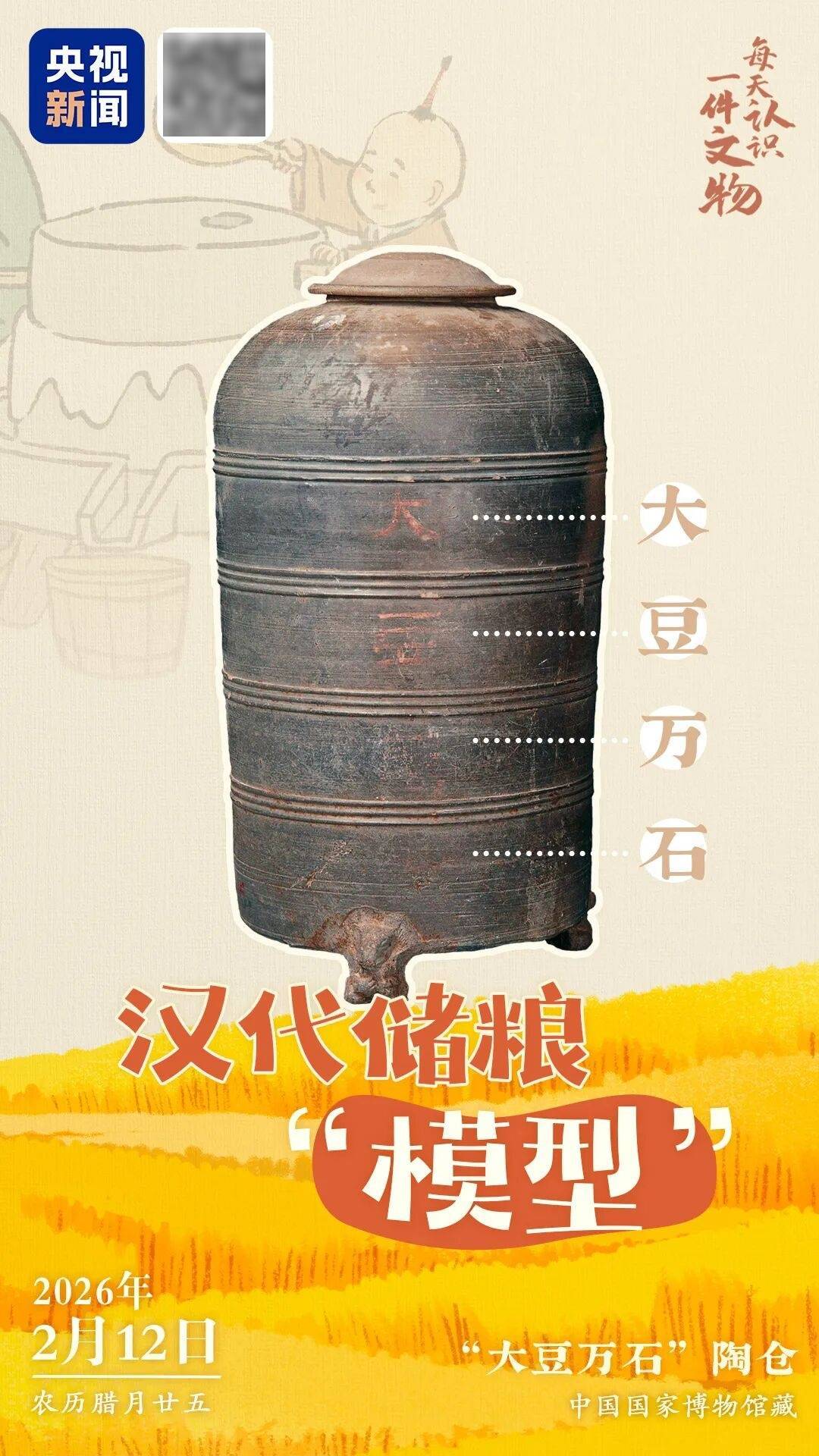 国博珍藏云欣赏|腊月二十五推磨做豆腐 解锁陶仓里的千年丰收密码_大豆_中国_古代