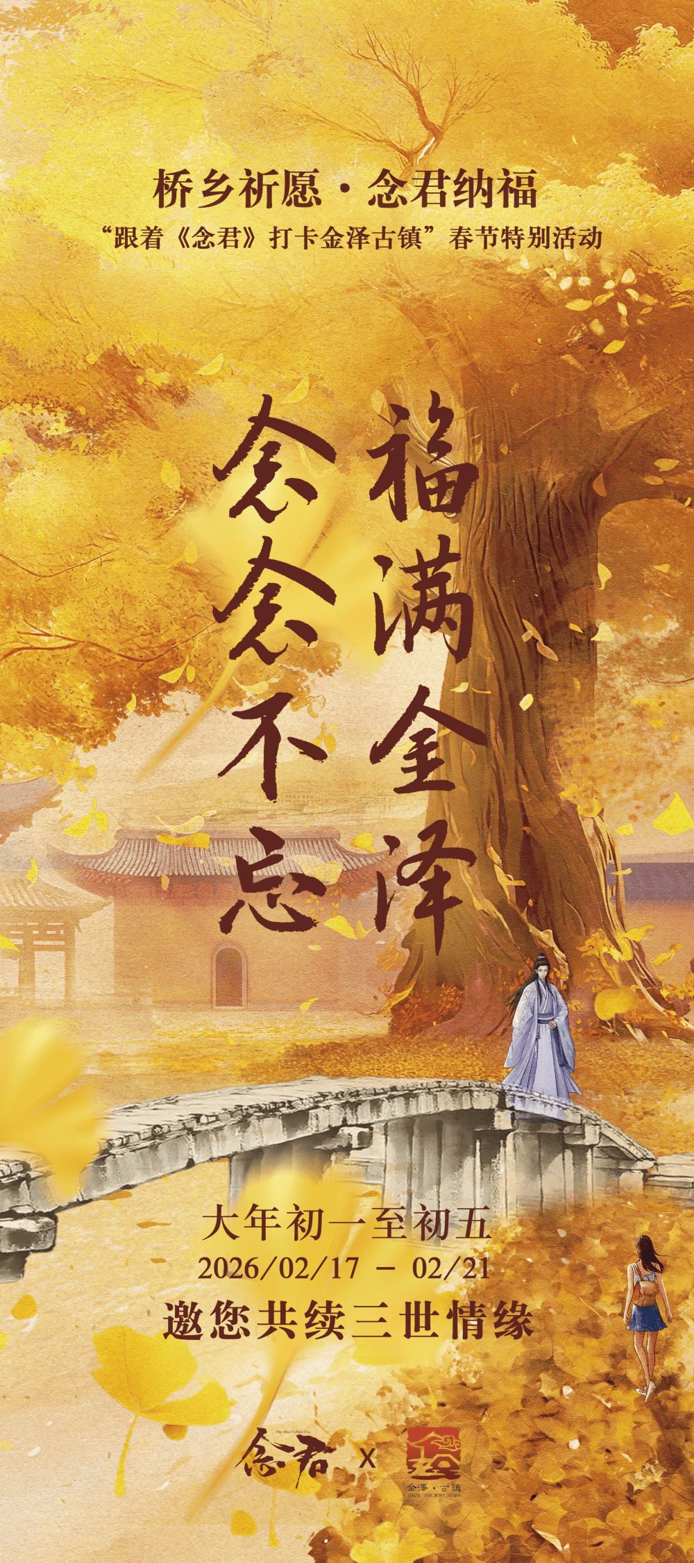 老槐树下的三生缘…