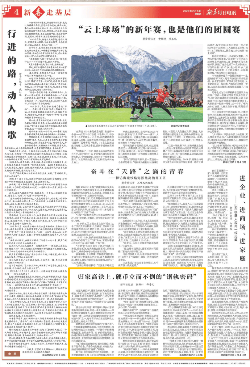 央媒聚焦春运中的永利皇宫- 永利皇宫官网- 娱乐城APP济铁人(一)