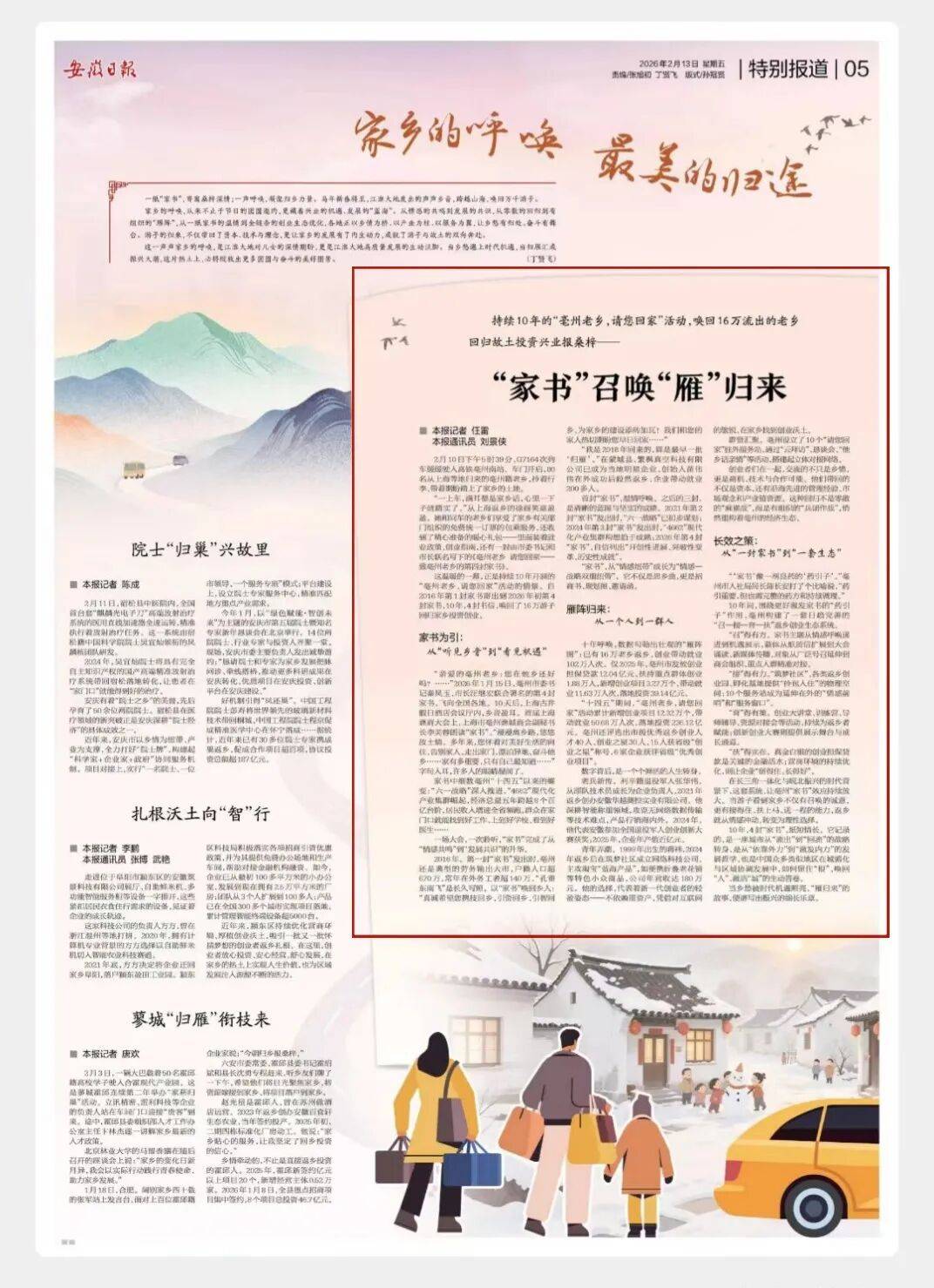 今天，安徽日报关注亳州！_家书_老乡_创业