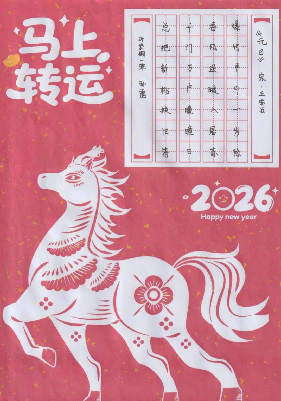新年笔 拼时刻为你心中的硬笔佳作打 call