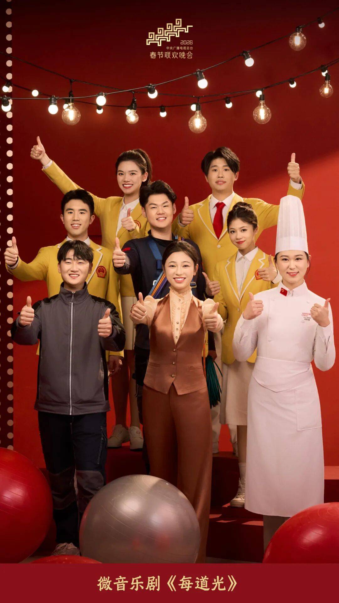 30位世赛选手绽放春晚舞台——每一道技能