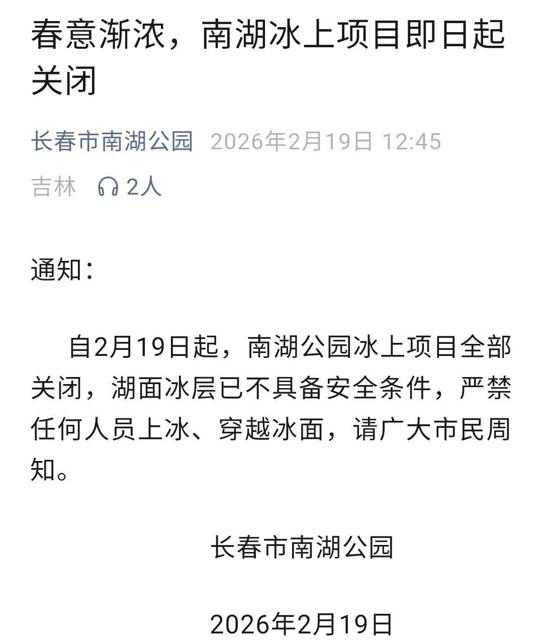 上海游客在东北突遇冰面开裂！父子先后坠湖，水已没过脖子…救命恩人身份曝光