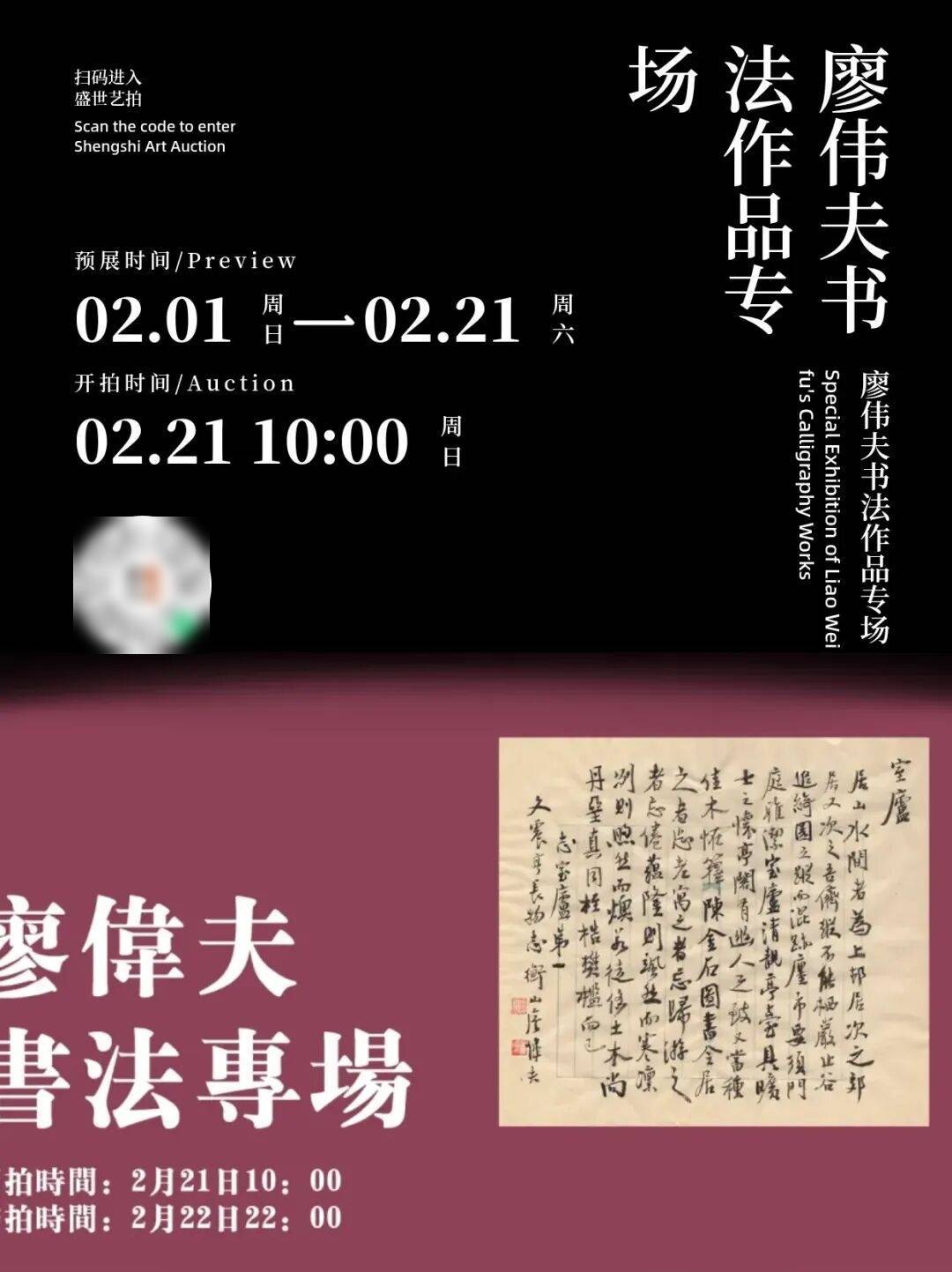 盛世艺拍 | 廖伟夫书法作品专场_搜狐网