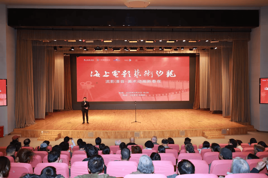 赴艺术殿堂，品光影盛宴！“海上电影艺术沙龙” 新春首映落地上海美术馆