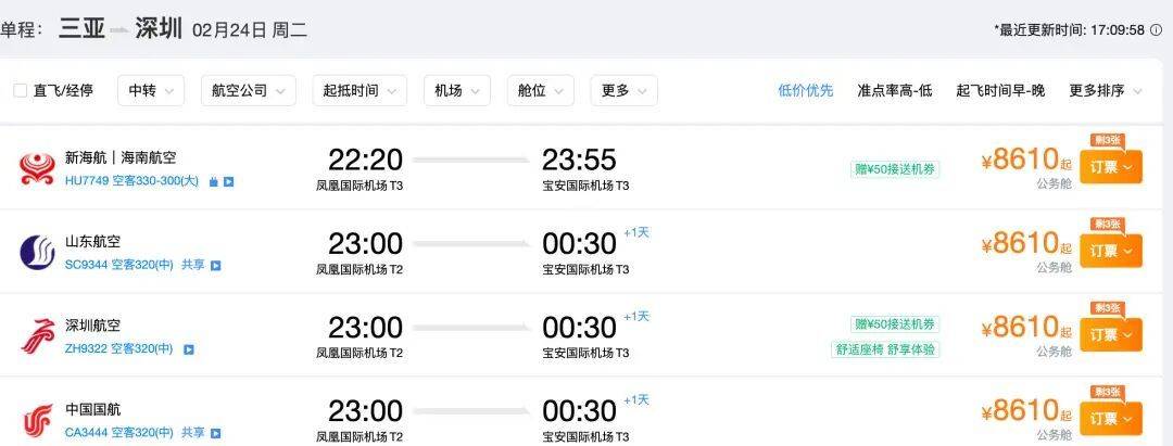 三亚飞北上广深机票逼近万元，官方出手