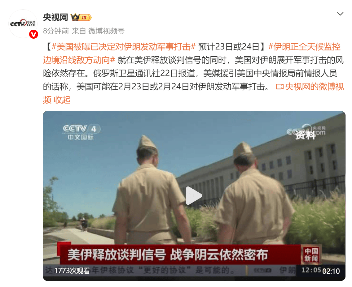 美国被曝已决定对伊朗发动军事打击，预计23日或24日-华闻时空