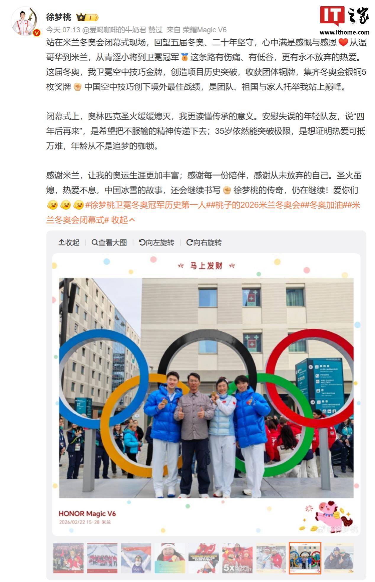 it之家注意到中国首位雪上项目全满贯金满贯获得者北京冬奥冠军