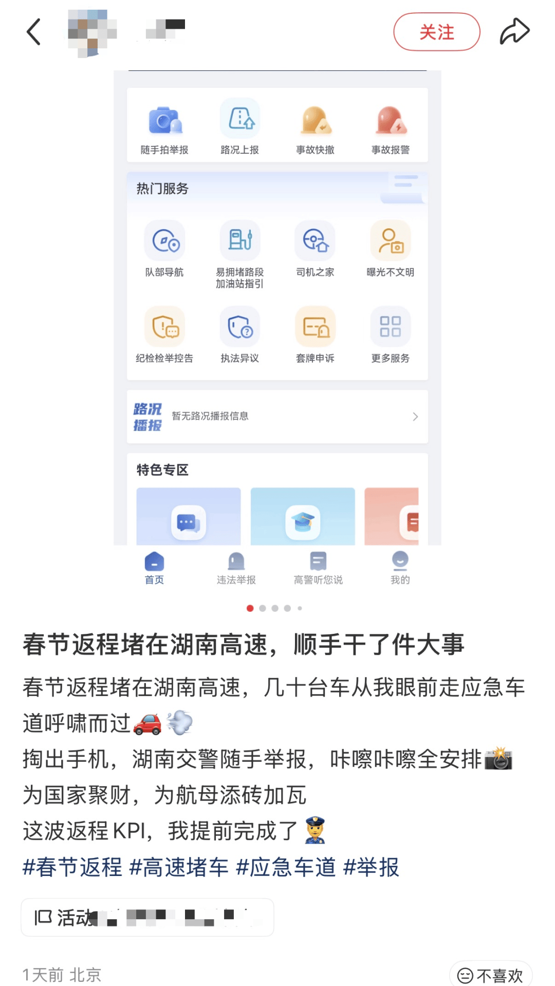 女子返程被堵高速，举报占用应急车道的20多辆私家车，称花了半个多小时拍照上传，交警回应