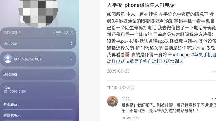 iPhone手机半夜自动给陌生人打电话,苹果客服回应:问题已解决,建议升级版本,如再出现给我们打电话,不打没办法反馈处理
