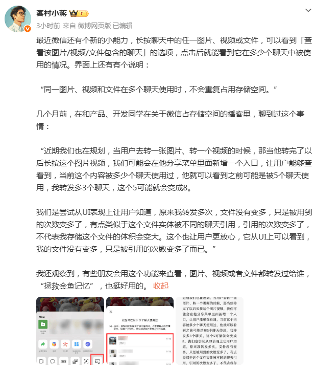 微信新能力:能看图片使用次数,能看图片、视频等都给谁转发过