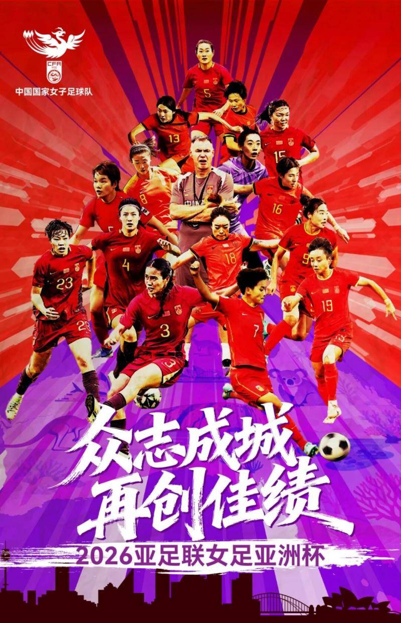 亚足联公布女足亚洲杯12队名单，王霜身披中国女足7号球衣