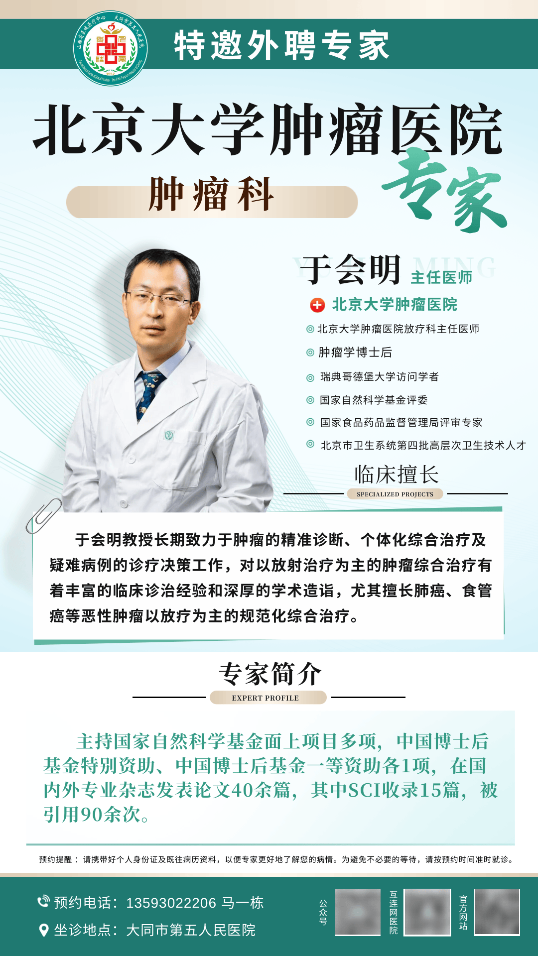 北京大学肿瘤医院医疗顾问注意事项提醒的简单介绍