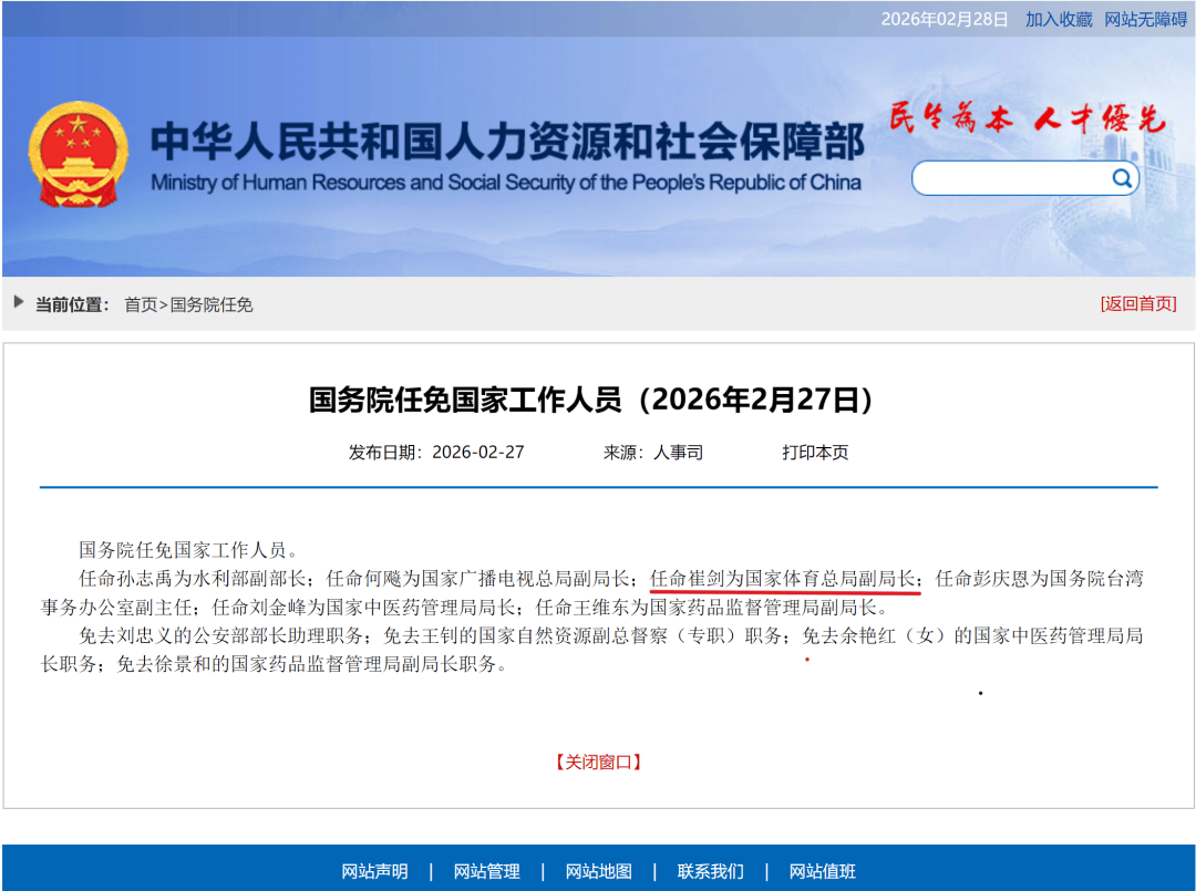 冰雪头条:国家体育总局新增一名副局长_工作_崔剑_党组书记