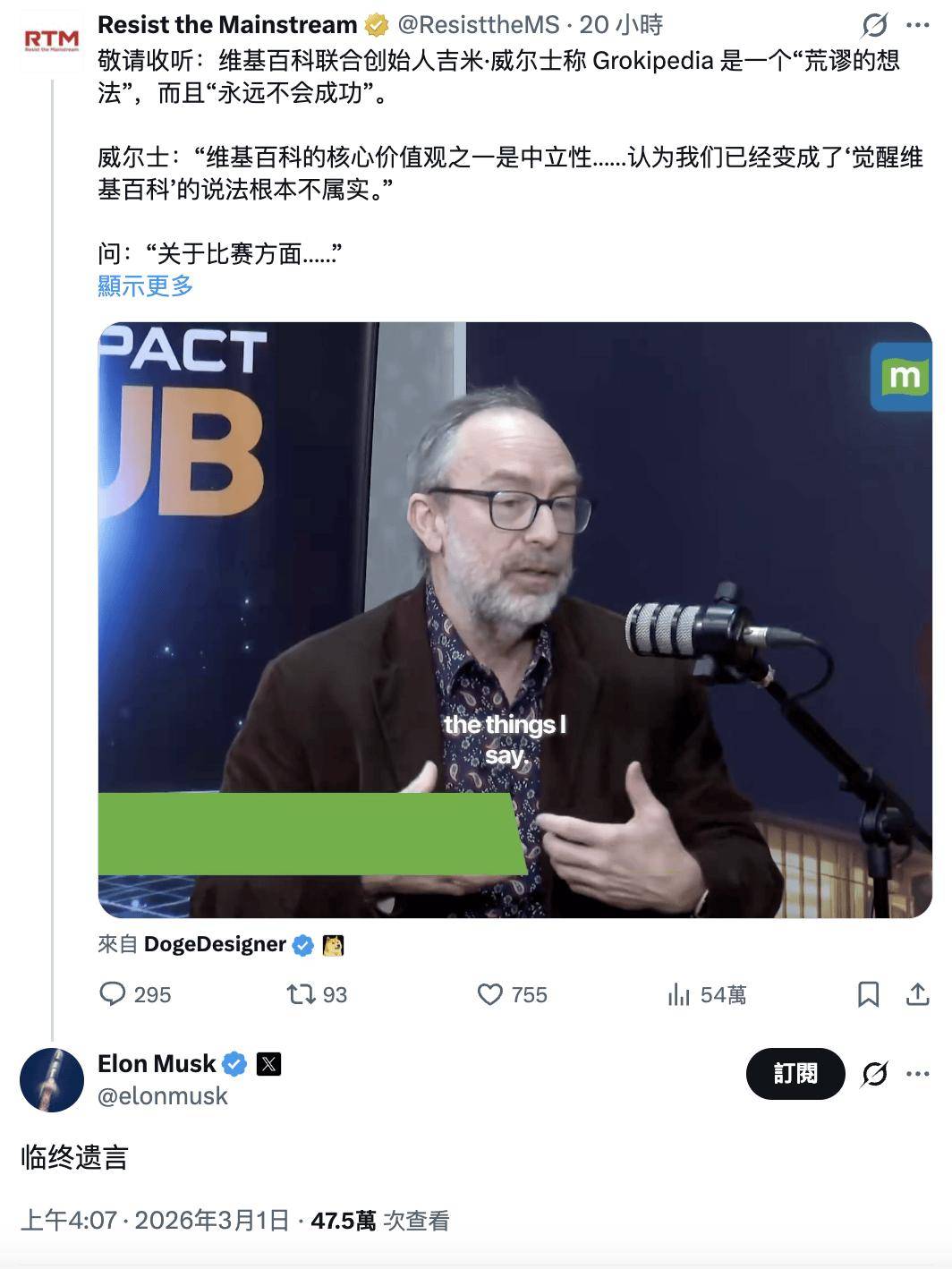 马斯克回怼！Grokipedia 0.1版就敢叫板维基百科？